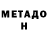 Метадон methadone Jobir Osimov