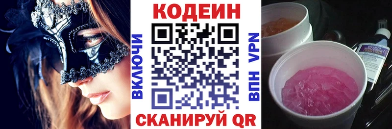 Кодеин напиток Lean (лин) площадка формула Нальчик